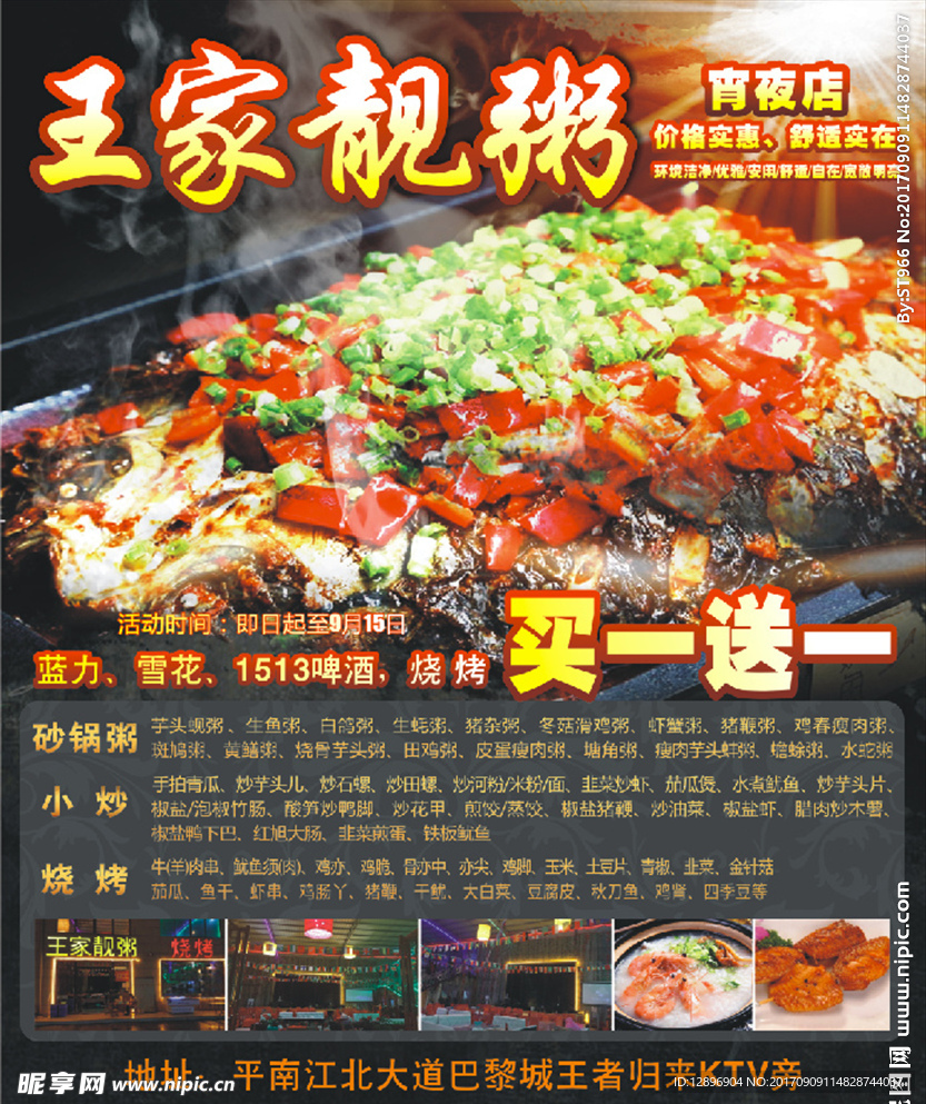 夜宵店