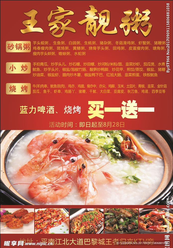 美食广告