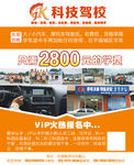 科技驾校