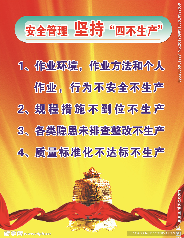 安全管理