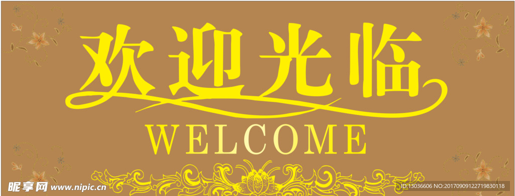 欢迎光临