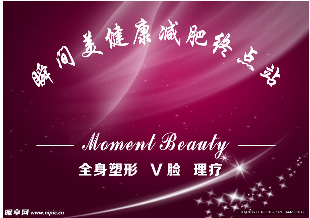 美容减肥背景墙
