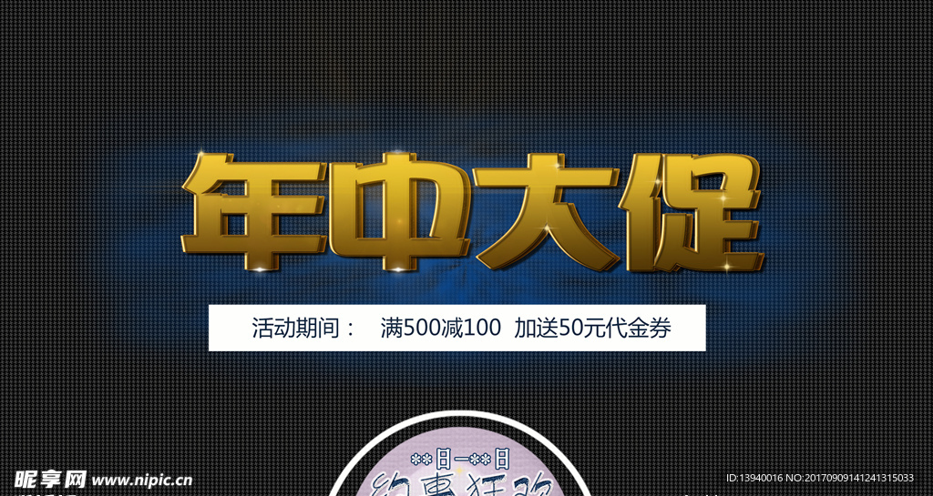 年中大促海报