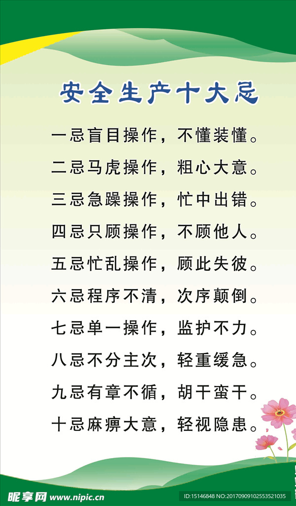 绿色制度