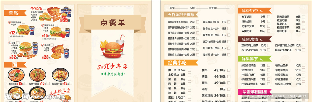 点餐单