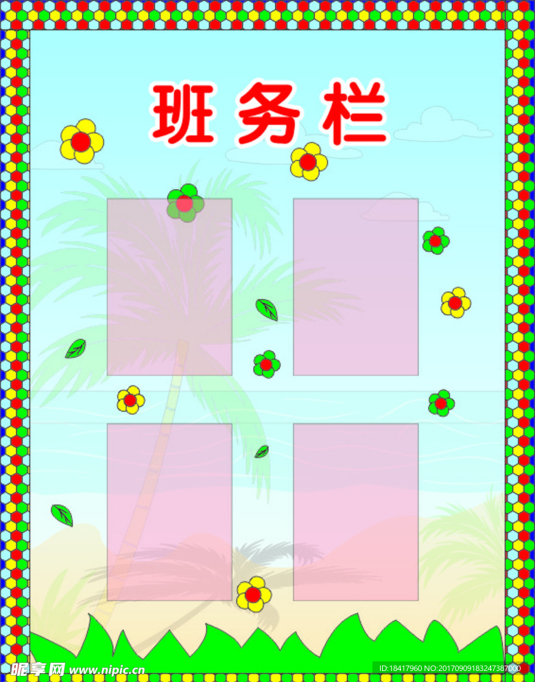 班务栏