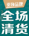 清仓