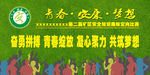 青春梦想