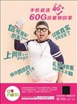 移动4G+宣传