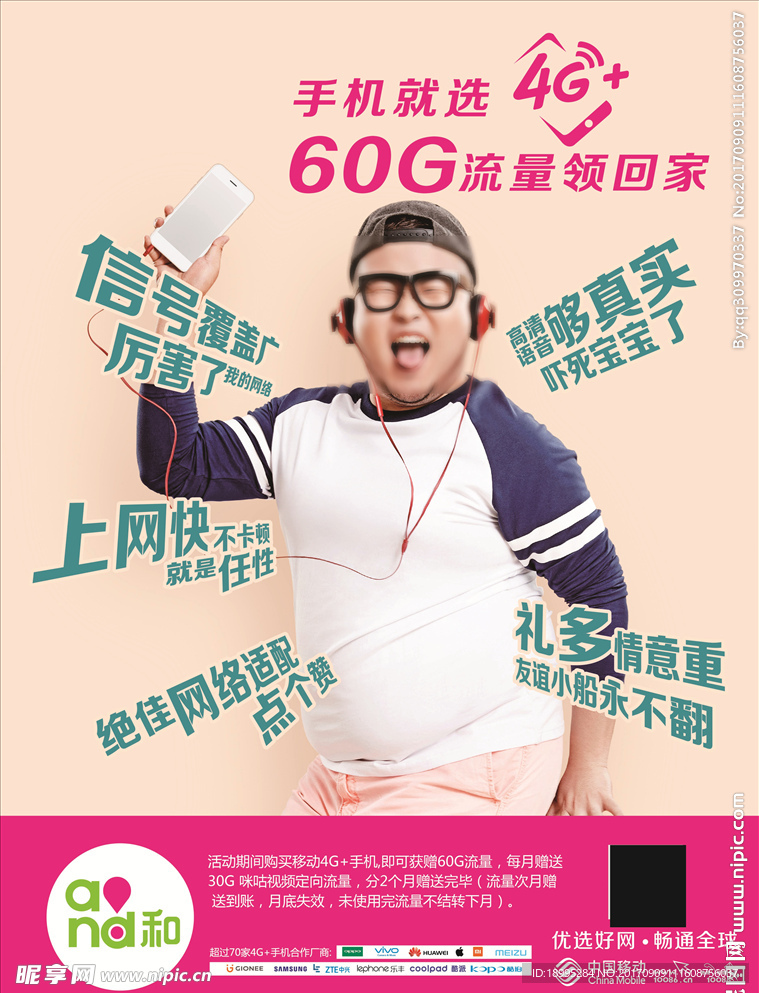 移动4G+宣传
