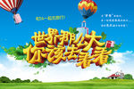 旅游海报