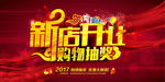 新店开业