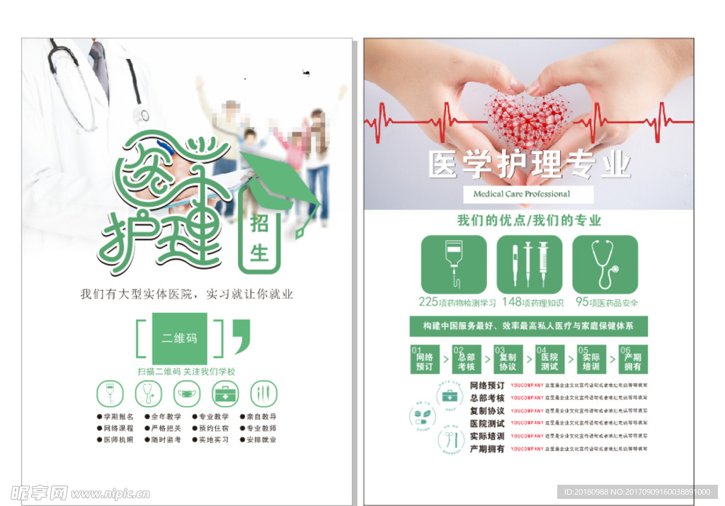 医学护理宣传单