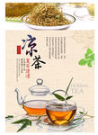 凉茶