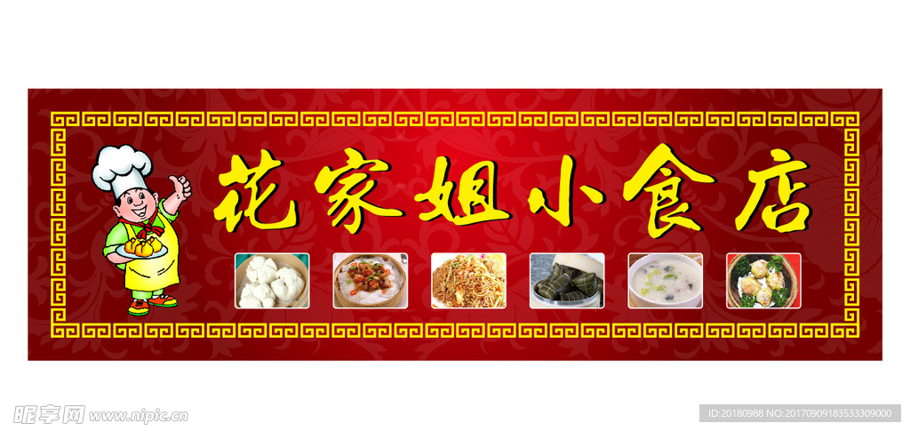 小食店