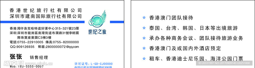 世纪之旅名片
