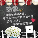 感恩教师节