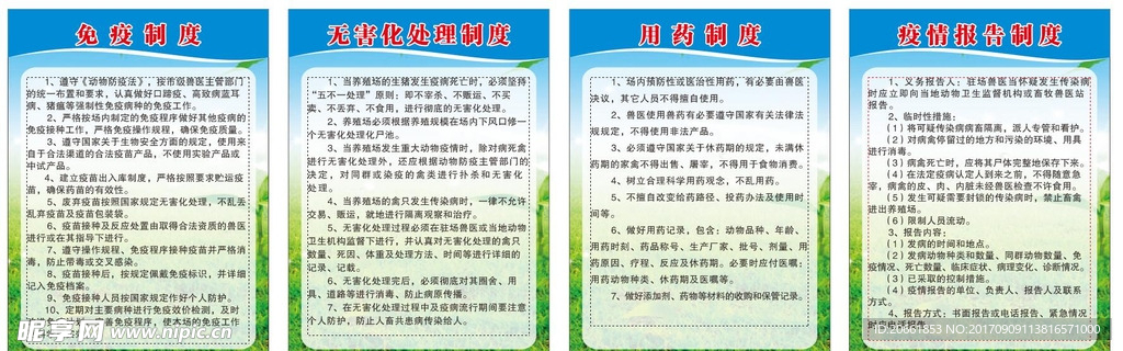养殖场制度