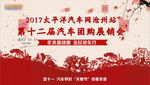 汽车展销会
