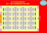 会场效果平面图