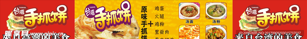 手抓饼