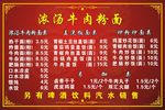 牛肉面价目表