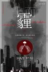 灰暗城市简约十面霾伏