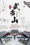 中国风武当山三清殿旅游海报