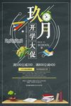 开学特惠九月开学大促文具促销