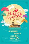 扁平化时尚中秋国庆促销海报