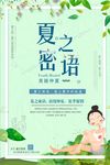 夏之密语夏季促销海报