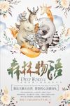 清新水彩中国风森林物语唯美手绘
