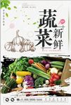 简洁绿色新鲜蔬菜海报设计