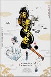 中国风活到老学到老水墨创意海报