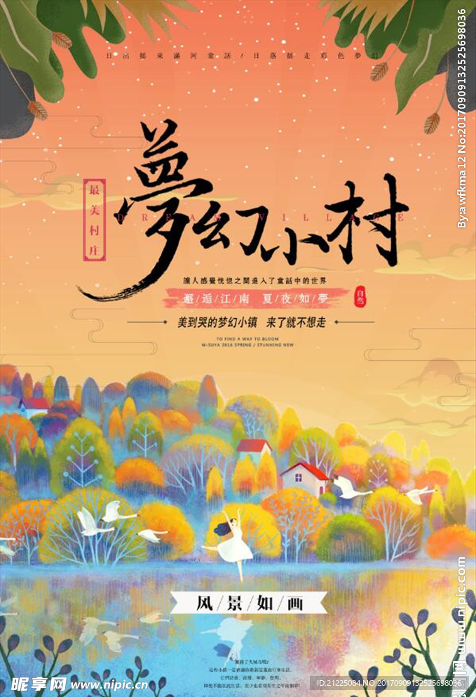 梦幻小村简约海报设计