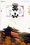 中国风魅力山水嵩山旅游文化