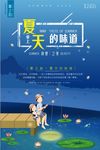 夏天的味道唯美意境海报设计