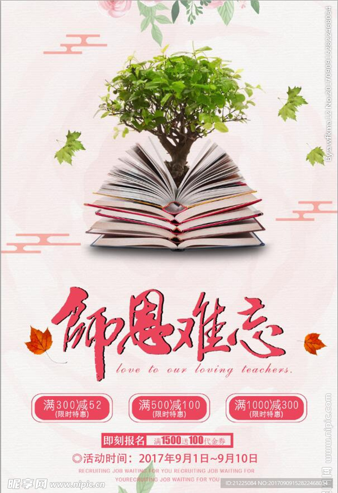 简约师恩难忘海报