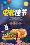 中秋佳节海报设计