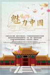 矢量魅力中国城海报