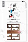 简单海报简约生活创意海报设计