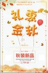 金色暖调礼惠金秋促销海报