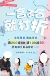 简洁时尚服装促销海报设计
