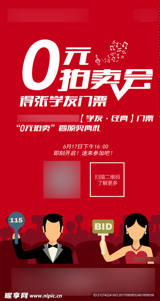 拍卖会活动