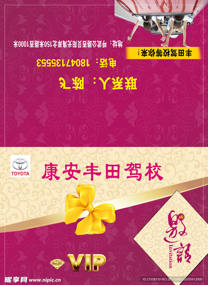 枚红色邀请函