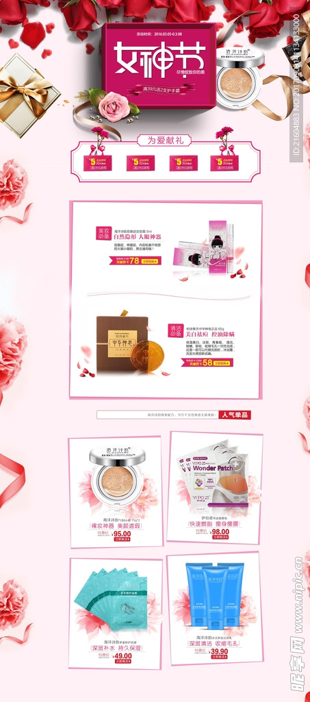 女王节店铺模板首页图片