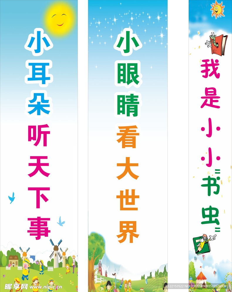 学校标语