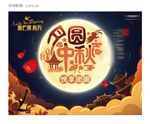 月饼桁架
