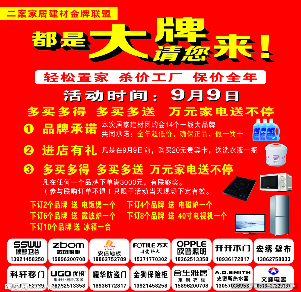 家居 海报 促销