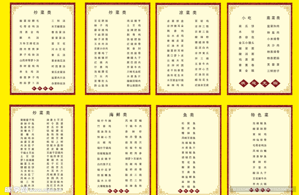 饭店菜单